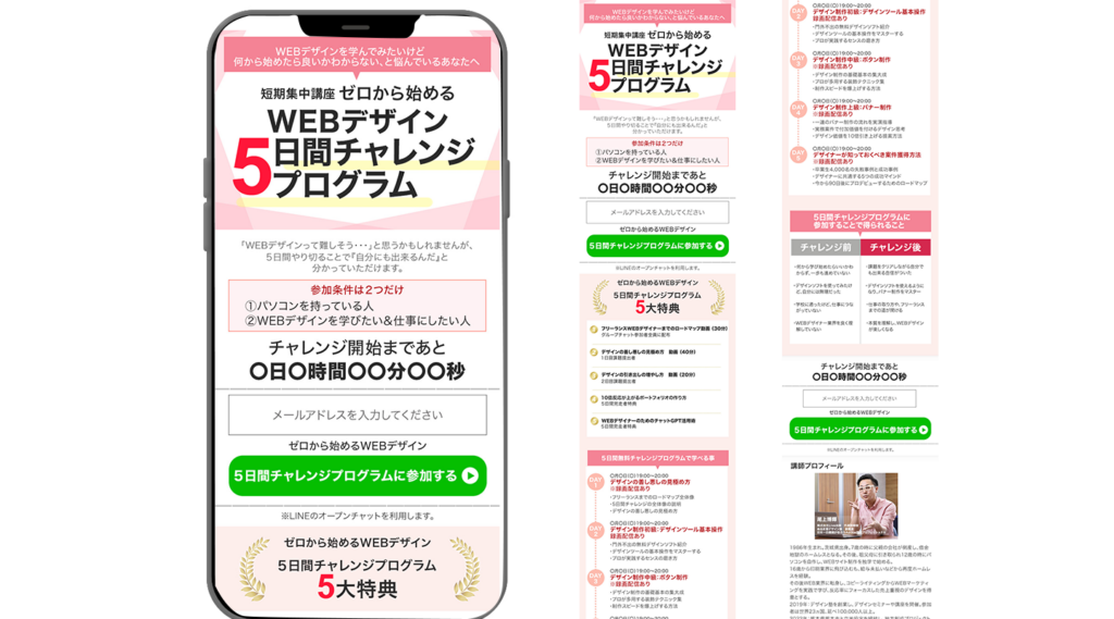 WebデザインスクールLP